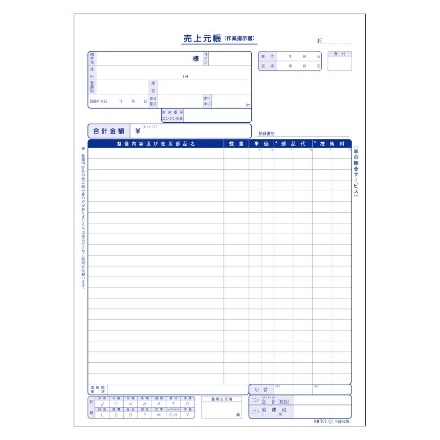 納品見積請求書 D-7 自動車関連書類 インボイス対応 納品/見積り 請求