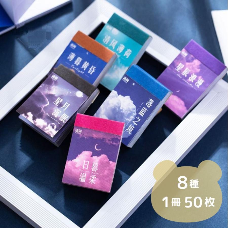 コラージュ シール ステッカー 豆本 写真 風景 空 星 月 海外 手帳