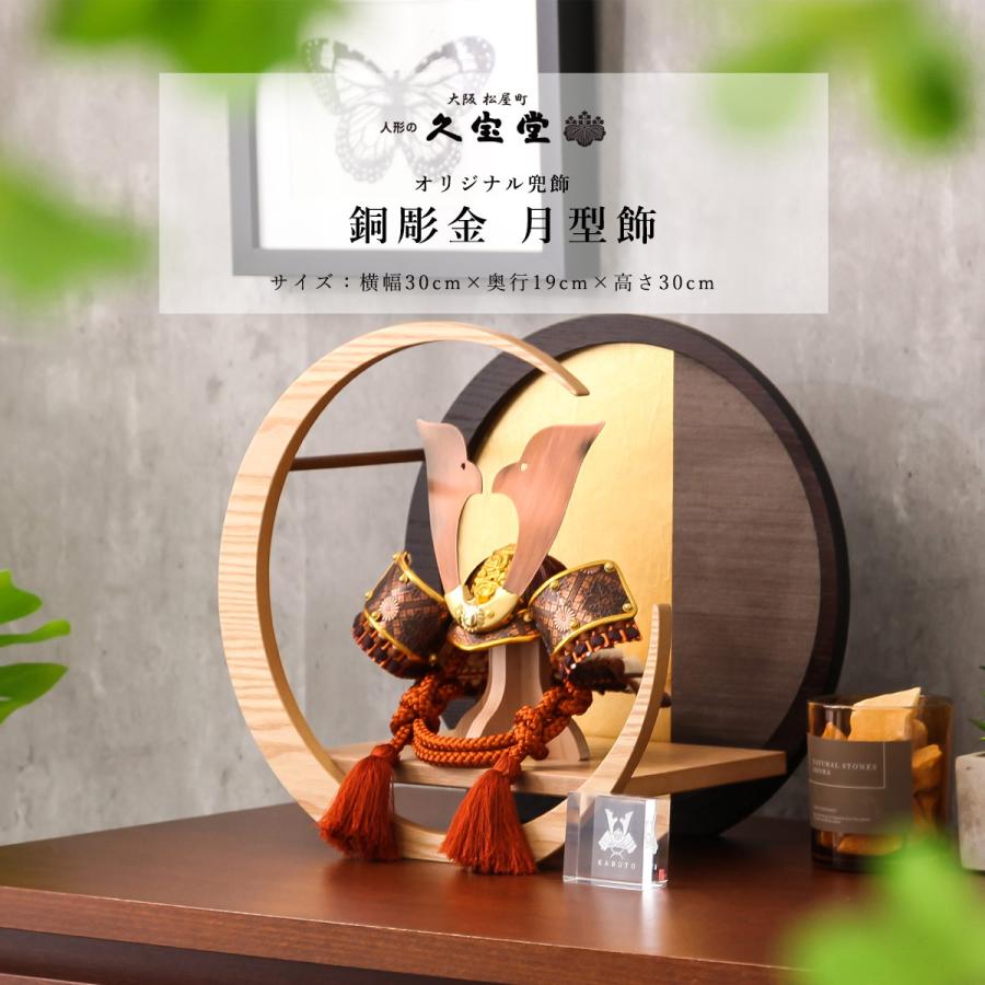 2/18〜2/25☆ポイント2倍！】五月人形 コンパクト 兜飾り 7号 銅彫金