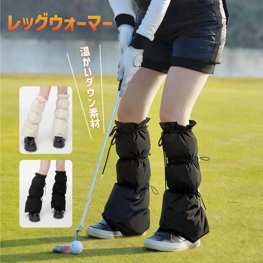 ダウン レッグウォーマー ゴルフ 防寒 冷え対策 アイボリー ブラック