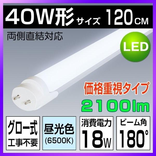 LED蛍光灯 40w形 直管 防虫 蛍光灯 led グロー式工事不要 昼光色 電球