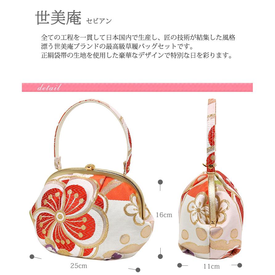 世美庵 振袖用 草履バッグセット Lサイズ 結婚式 成人式 卒業式 草履