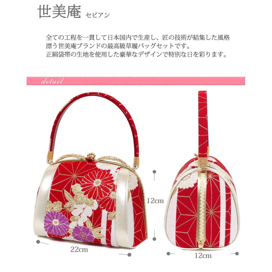 草履バッグセット 振袖用 世美庵 Lサイズ 結婚式 成人式 卒業式 草履