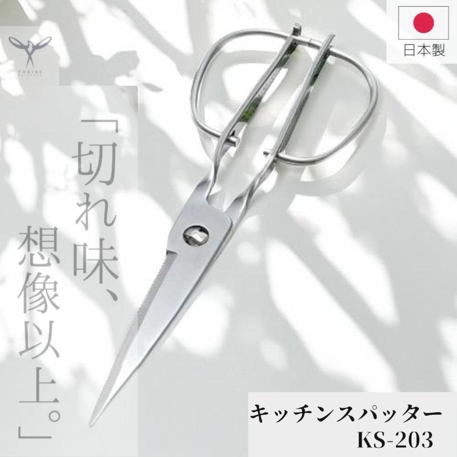 数量限定!!!【刃物の町 新潟三条発】鳥部製作所 キッチンスパッター KS