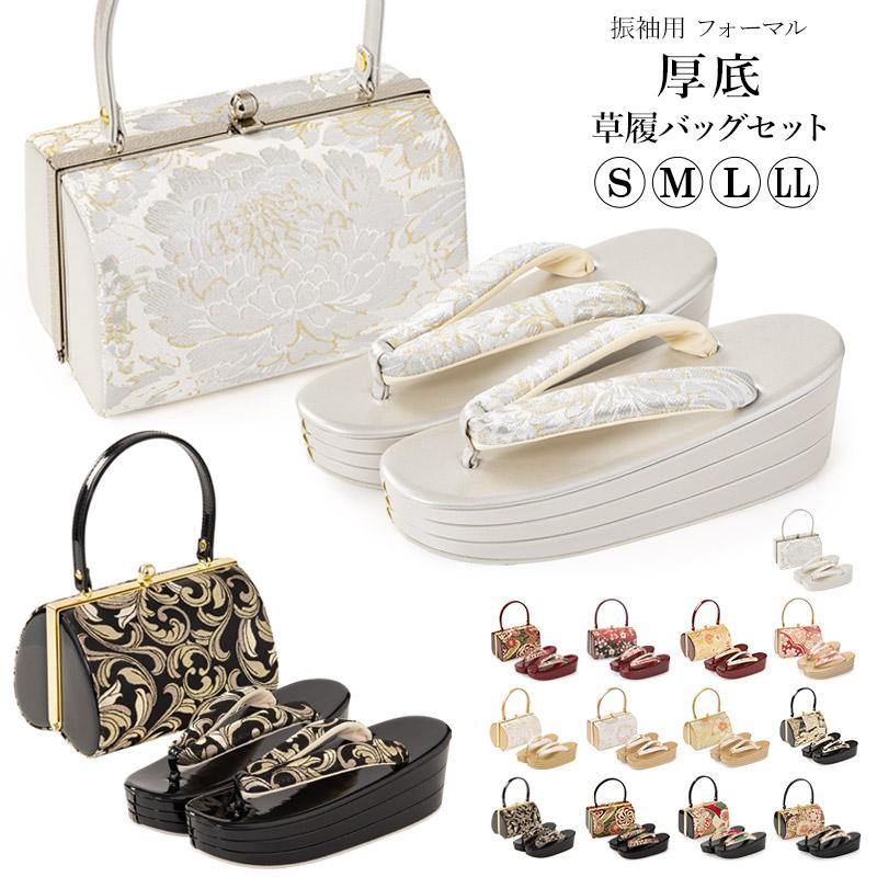 草履バッグセット 厚底草履 あしなが効果 エナメル 金襴 S M L LL