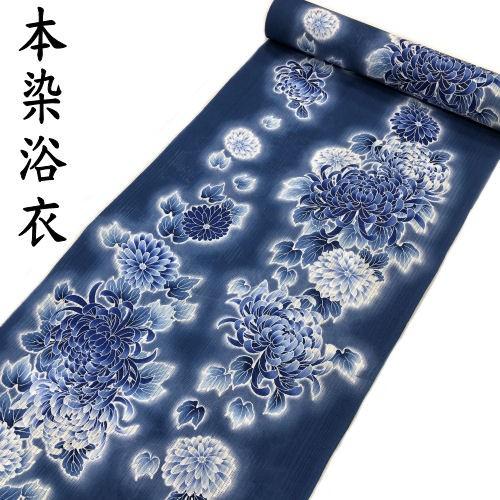 浴衣 反物 未仕立て 紺色 菊柄 ぼかし染柄 本染め 古典柄 女性用