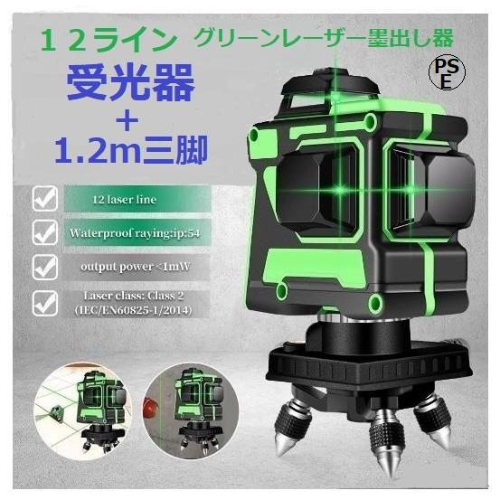 12ライン グリーン レーザー墨出し器/水平器/3D/墨出し機/墨出器/測定