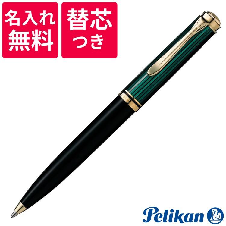Pelikan（ペリカン） スーベレーン ボールペン K600 グリーン 緑縞 名