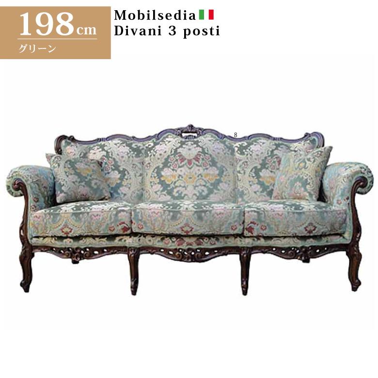 イタリア 3人がけソファ 金華山 グリーン 完成品 木製 HORTENSIA 3P