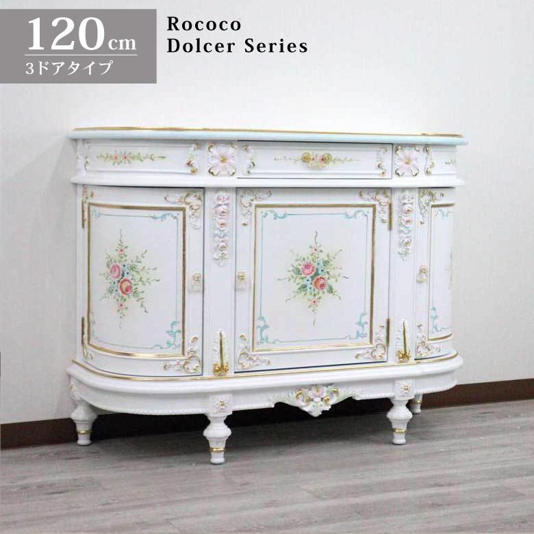 ロココ調 サイドボード キャビネット 白家具 アンティーク エレガント