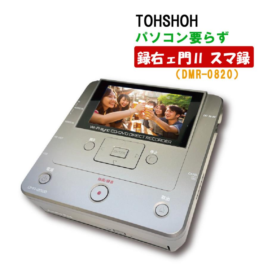 とうしょう cd ダビング パソコン 不要 DVD ビデオテープ 録右ェ門2