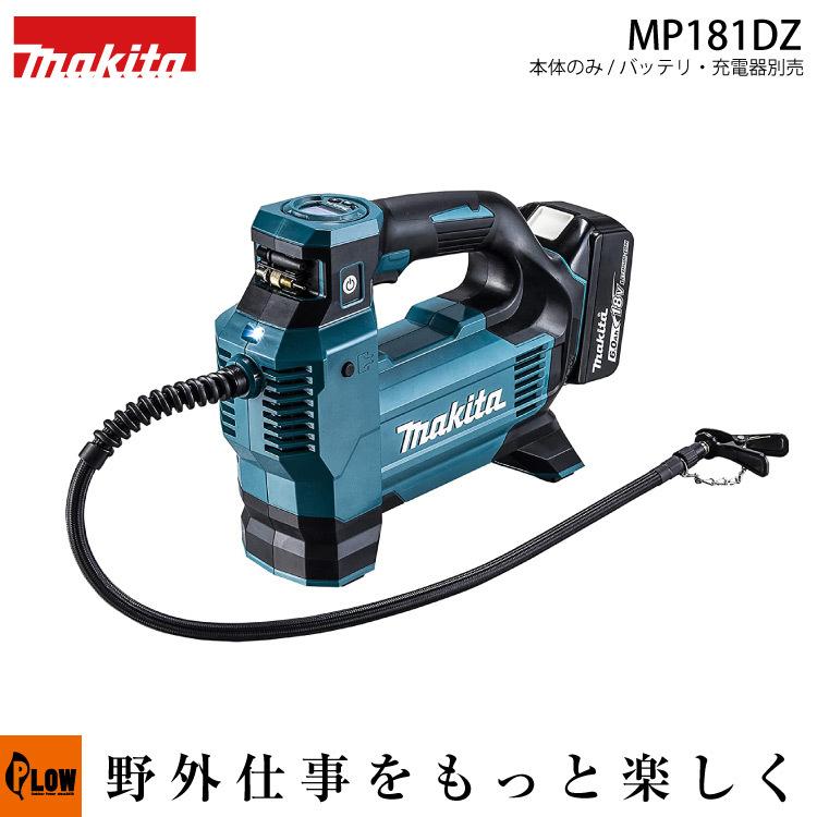 マキタ（makita） 充電式空気入れ 18V MP180DZ 本体のみ バッテリ