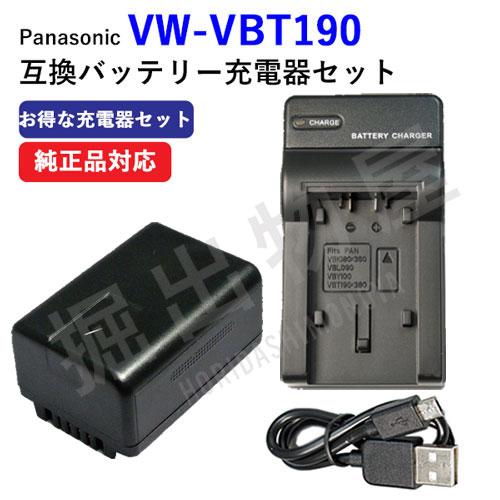 USB充電器セット パナソニック(Panasonic) VW-VBT190-K 互換バッテリー
