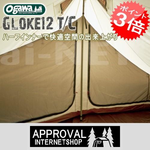 ogawa 送料無料 小川テント GLOKE12(グロッケ12)ハーフインナー