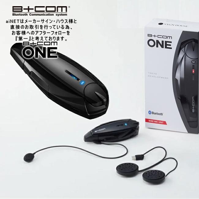 B＋COM（ビーコム） 在庫有 最新版Ver.UP済 正規品 インカム