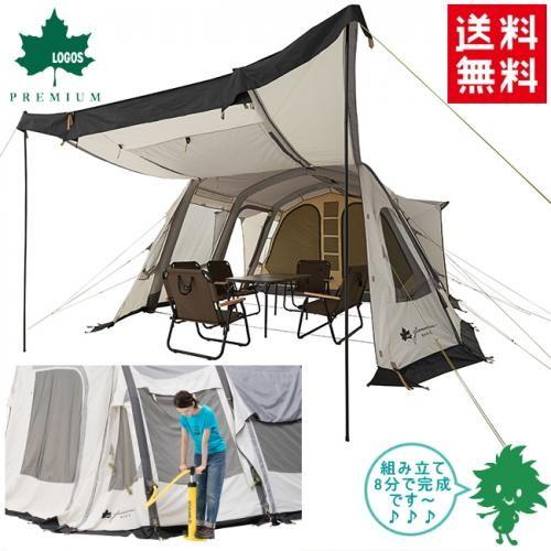 LOGOS（ロゴス） 地震対策 エアテント プレミアム グランベーシック