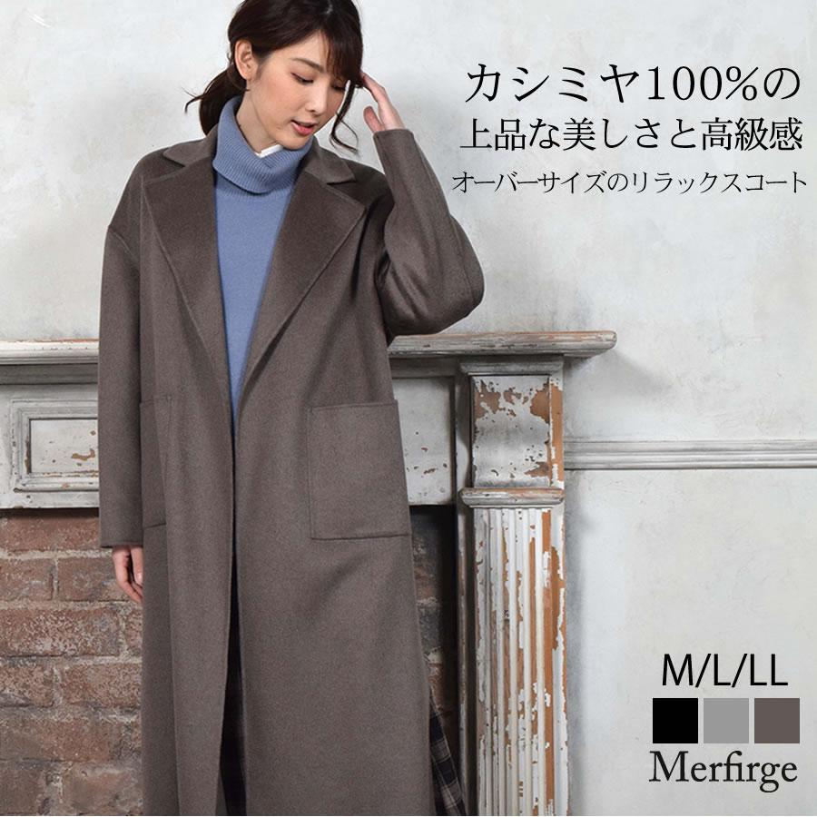 Merfirge チェスターコート カシミヤ 100% ダブルフェイス サイド