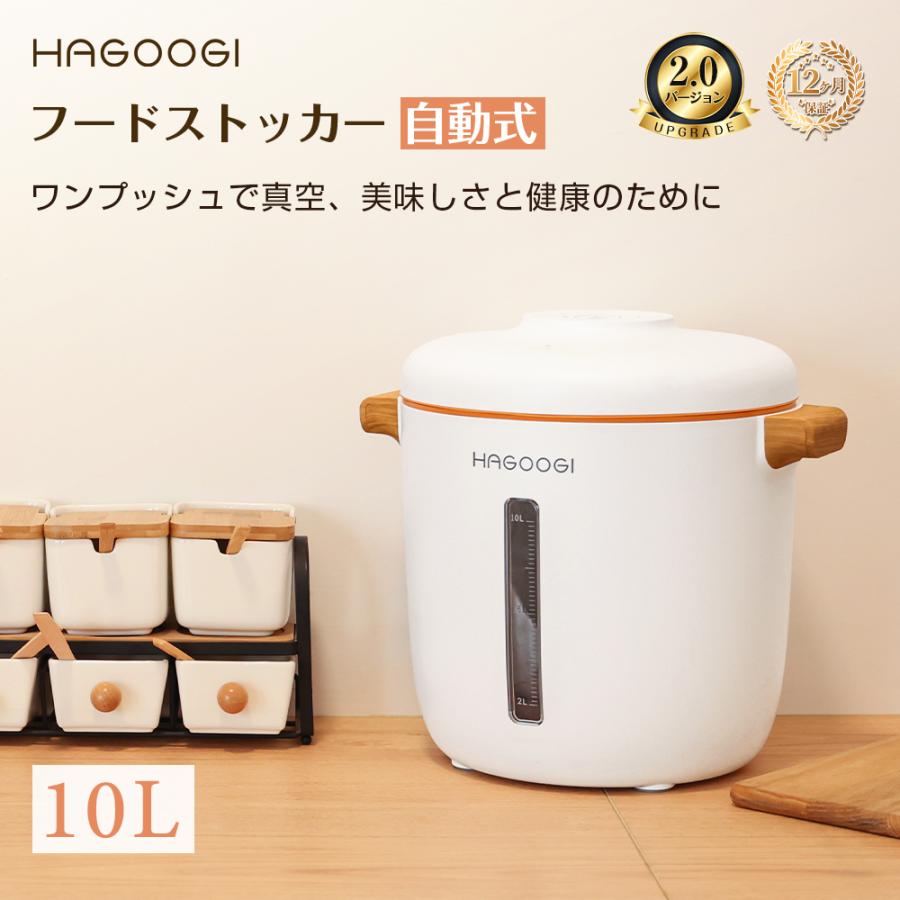 HAGOOGI セール価格6980円【Yahoo1位！】HAGOOGI 米びつ 真空保存容器