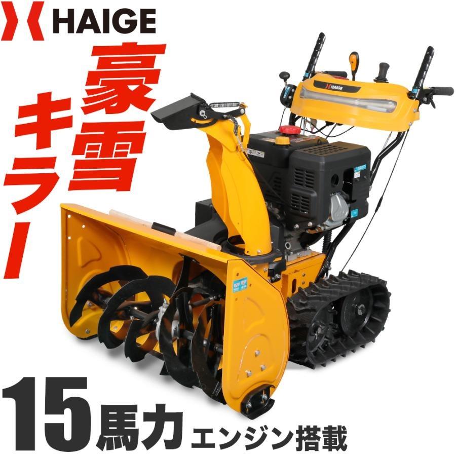HAIGE（ハイガー） 【10万円引クーポン☆2/23まで】＜来季準備に!即納
