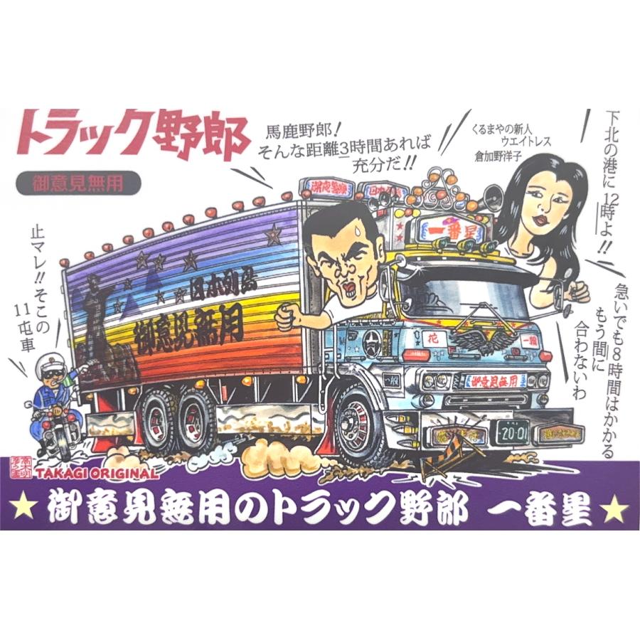 トラック野郎シリーズ！マンガイラストステッカー 御意見無用
