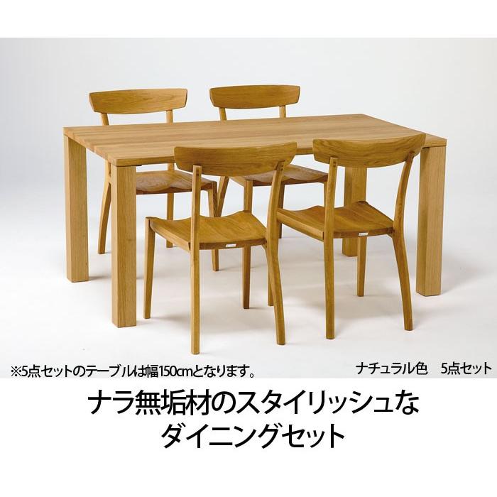 ナラ無垢材のダイニング5点セット/7点セット木製 オーク材/北欧