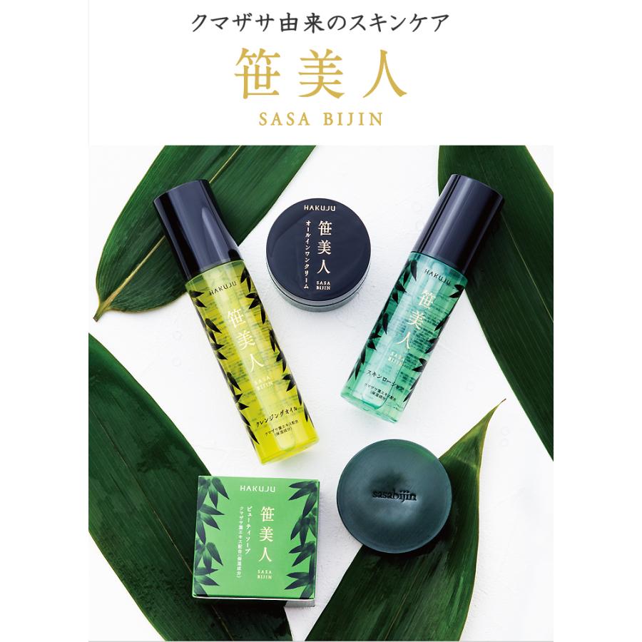 洗顔石鹸 笹美人 白寿ビューティソープ 90g クマザサ葉エキス