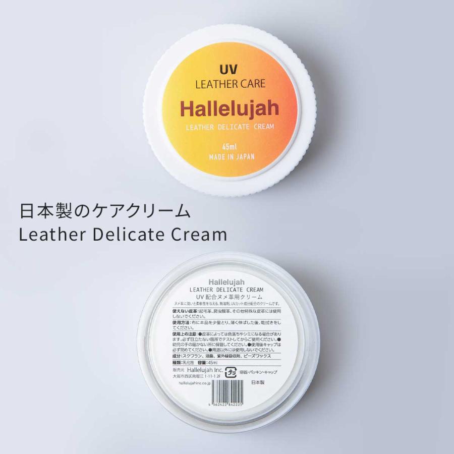 Hallelujah（ハレルヤ） オリジナル UVクリーム 高級 革 本革