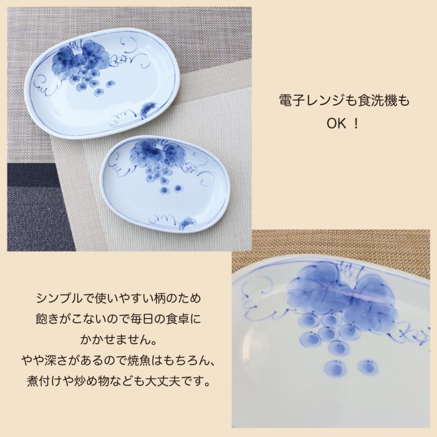焼き物皿 有田焼 波佐見焼 ぶどう楕円皿（大/小）葡萄 ぶどう 柄 魚 串