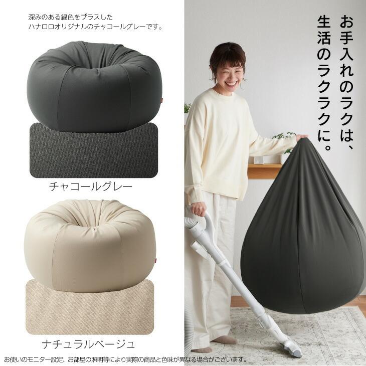 ハナロロ 【ハナロロ公式】ビーズクッション 人をダメにするソファ