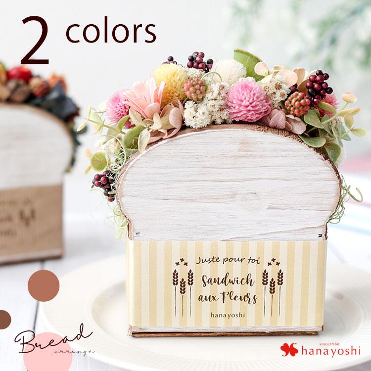 フラワーマーケット花由 プリザーブドフラワー 送料無料 ブレッド 2