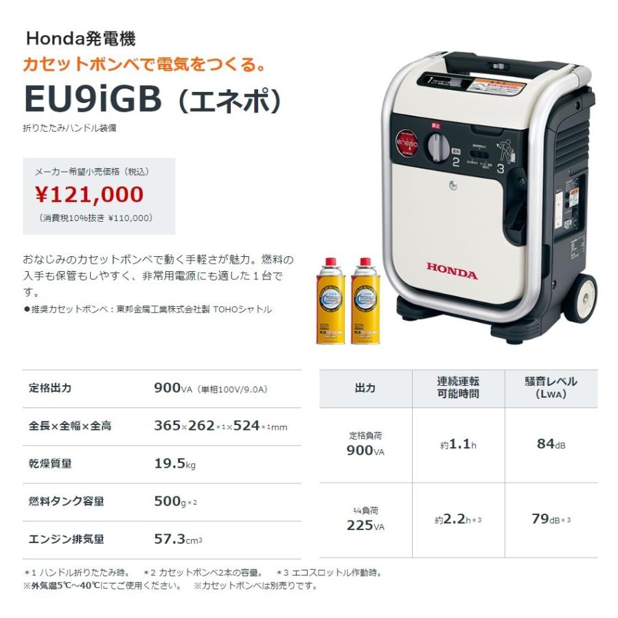 ホンダ（HONDA） 代引き不可 インバーター搭載発電機（カセットボンベ