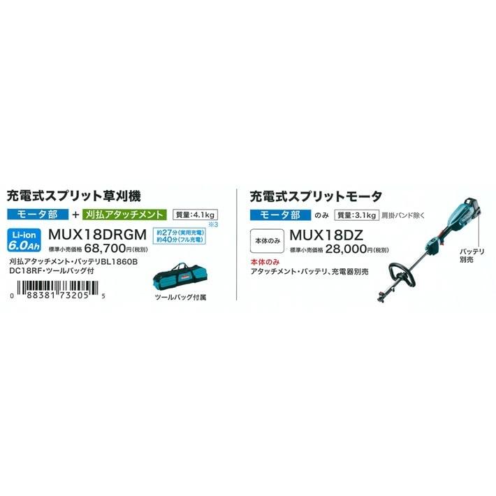 マキタ（makita） 18V充電式スプリット草刈機 ループハンドル