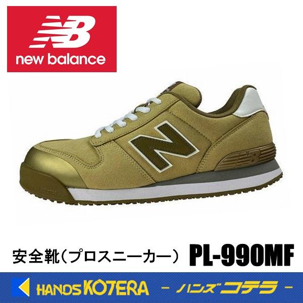 New Balance（ニューバランス） 12/15発売 在庫あり/限定品 安全靴