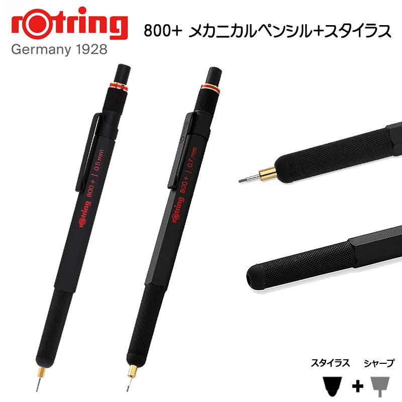 ロットリング rOtring 800+ メカニカルペンシル+スタイラス（0.5mm/0.7