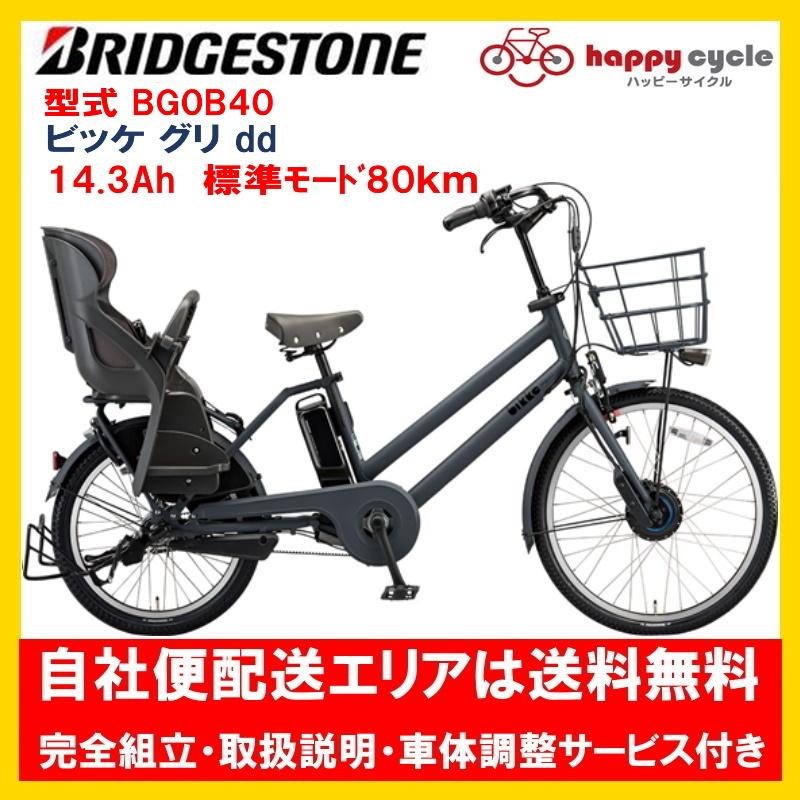 BRIDGESTONE（ブリヂストン） 電動自転車 子供乗せ bikke GRI dd