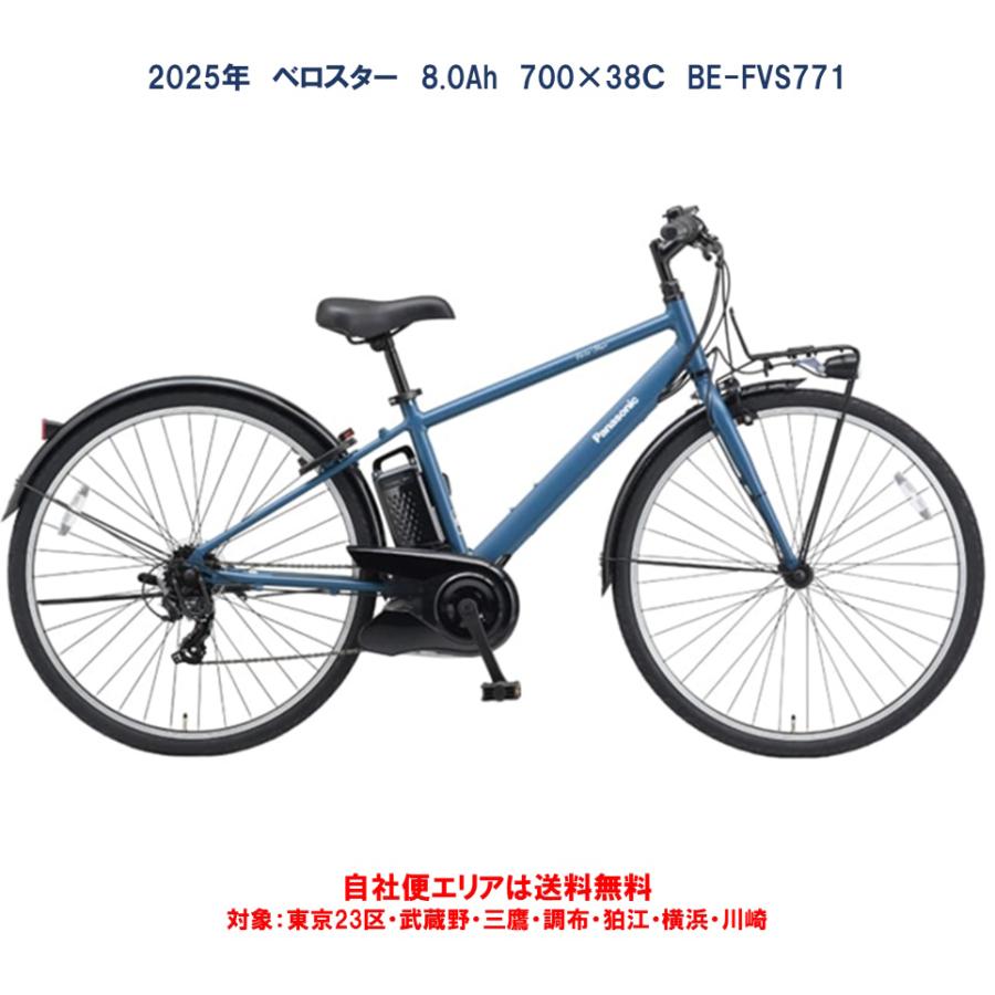 Panasonic（パナソニック） 電動自転車 ベロスター（VELO STAR）8.0Ah