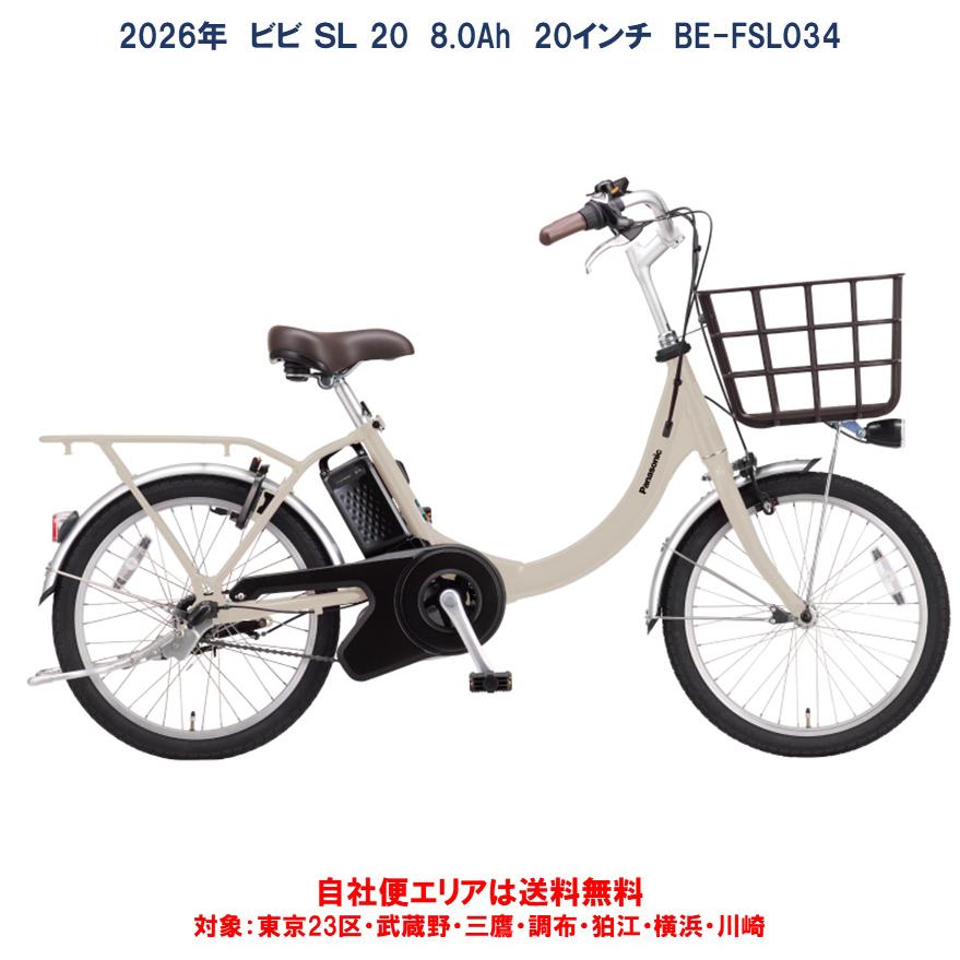 電動自転車Panasonic Lithium vivi NX アイボリー 14☆ Panasonic