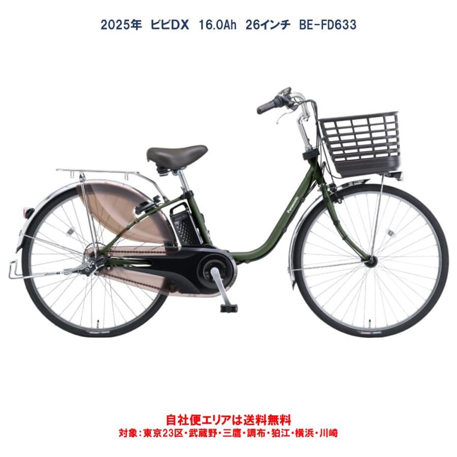 Panasonic（パナソニック） 電動自転車 ビビ DX（VIVI DX） 16.0Ah 26