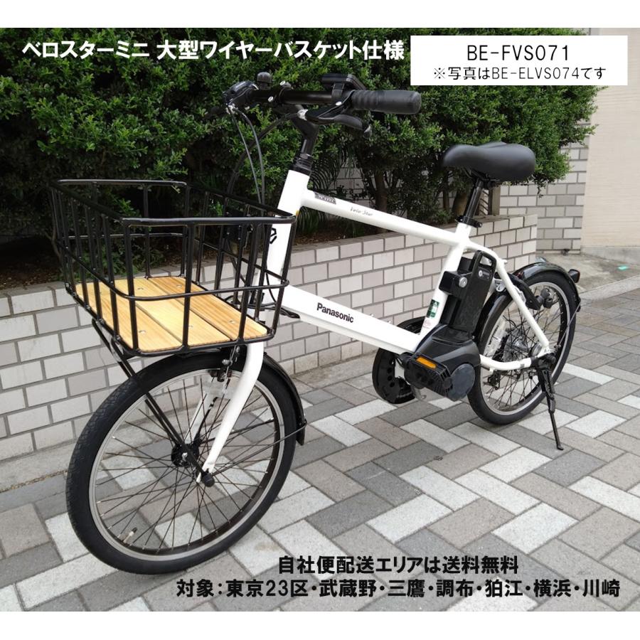 Panasonic（パナソニック） 電動自転車 ベロスター ミニ 2025年 大型