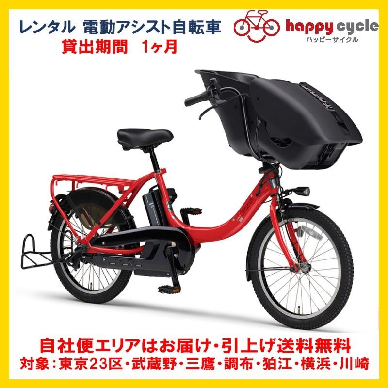 電動自転車 子供乗せ レンタル 1ヶ月 ヤマハ PAS Kiss mini un (パス