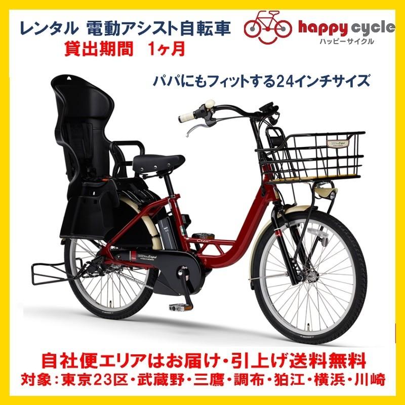 電動自転車 子供乗せ レンタル 1ヶ月 ヤマハ PAS Crew Disney edition