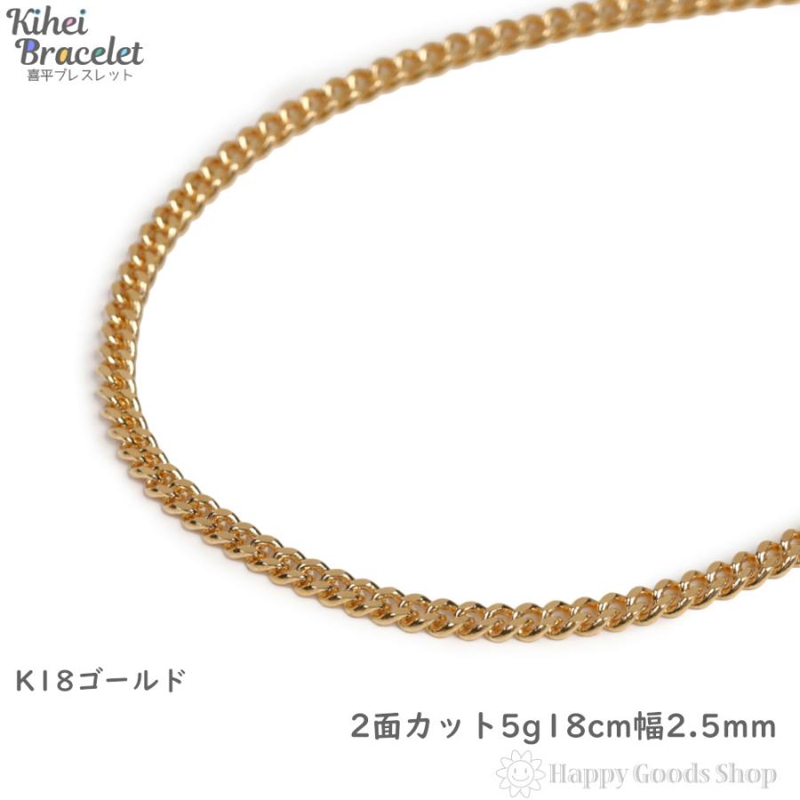 18金 喜平ブレスレット 2面 5g 18cm K18 メンズ レディース チェーン