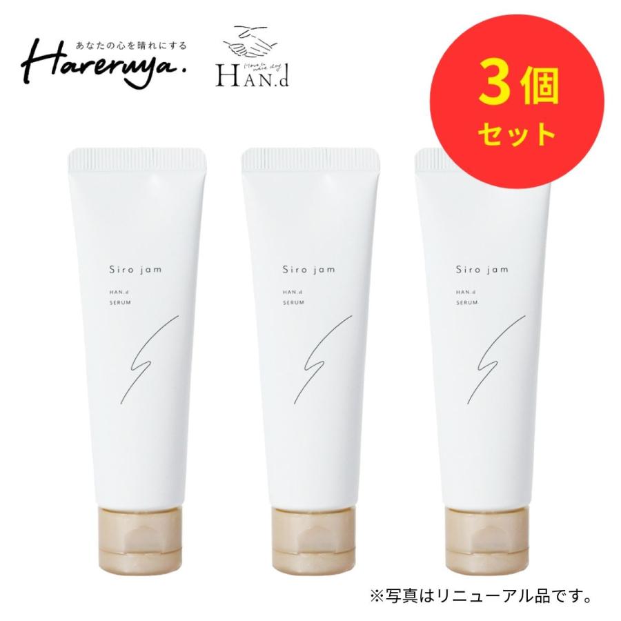 値下げ不可 未開封 シロジャム 25g×3 値下げ不可 シロジャム 25g×3