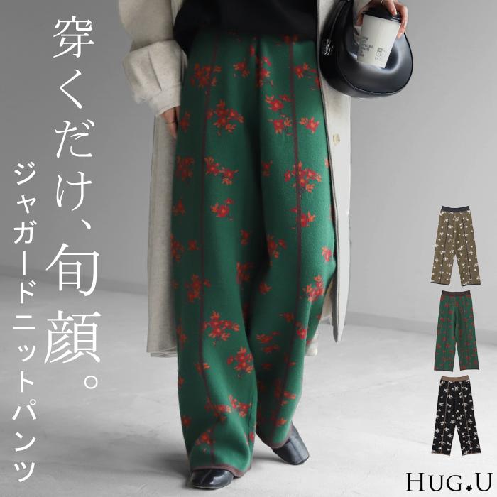 HUG.U（ハグユー） ニットパンツ ジャガード ワイド レディース ワイド