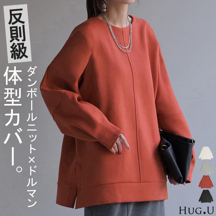 HUG.U（ハグユー） トップス ダンボール ニット ドルマン レディース
