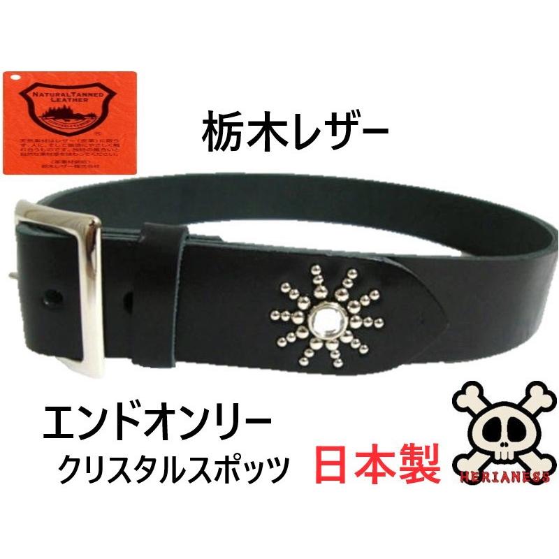 栃木レザー エンドオンリー スタッズベルト 黒 クリスタルスポッツ