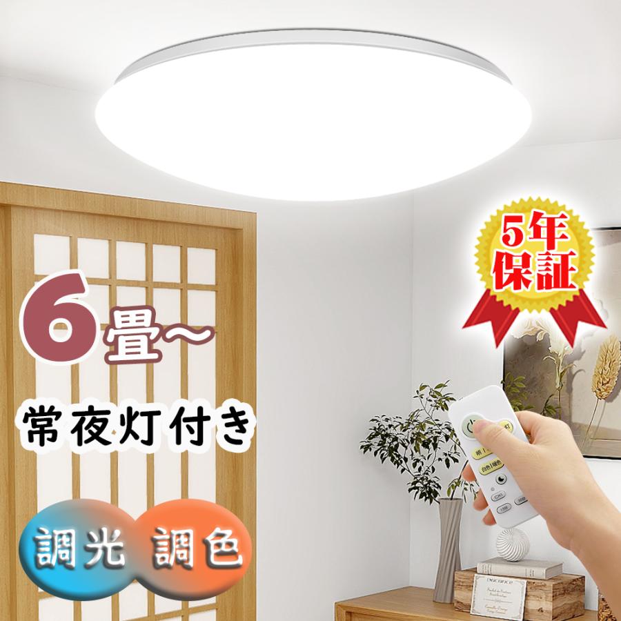 5年保証】新作 LED シーリングライト 6畳 8畳 リモコン付 24W 無段階