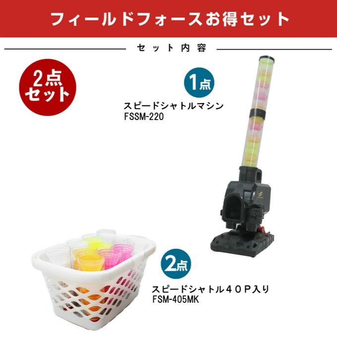 半年保証付】 フィールドフォース 打撃練習 スピードシャトルマシン