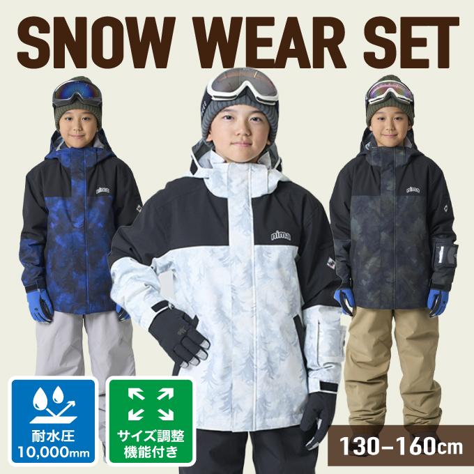 NIMA スキーウェア キッズ ニーマ ジュニア 子供 上下セット スノー