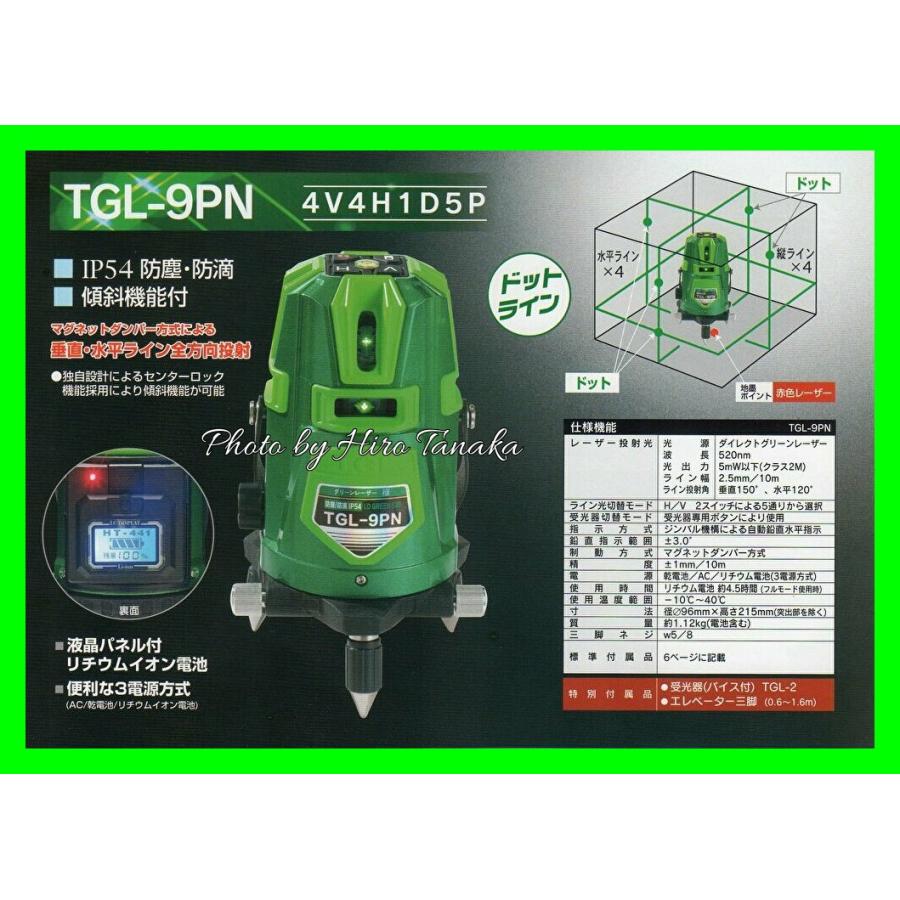 HUT 高儀 ハンウェイテック 高輝度 フルライングリーンレーザー墨出し